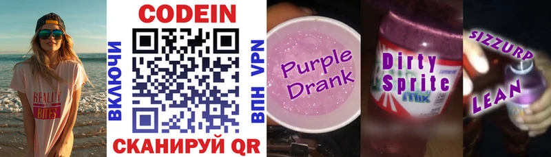 Купить  Асбест  Кодеин Purple Drank 
